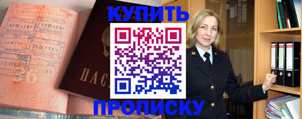 прописка в Чернушке