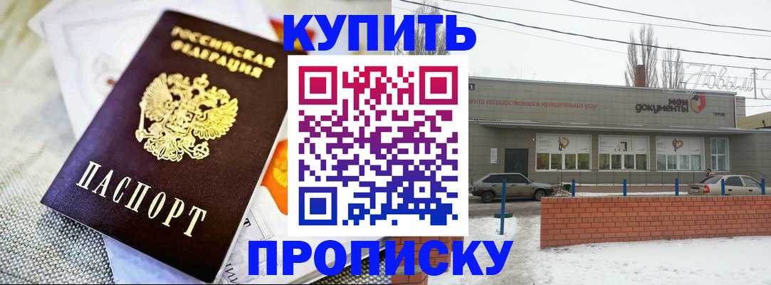 прописка законно в Чернушке